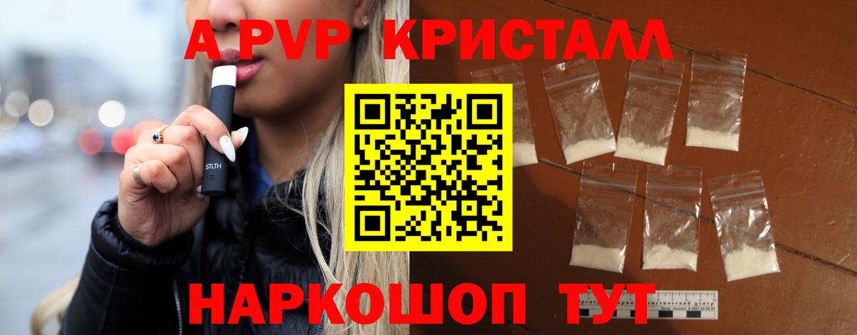 A PVP Crystall  Вход с VPN  А ПВП Crystall  Альфа ПВП VHQ  Куйбышев 