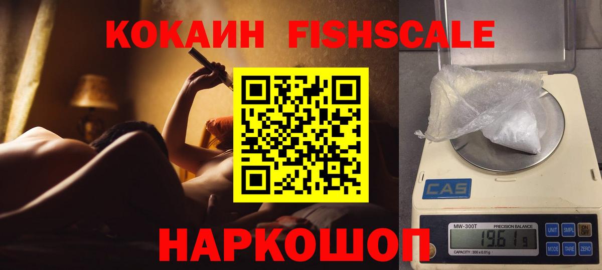 наркотики  COCAIN Columbia  Куйбышев  Вход с VPN  Кокаин FishScale 