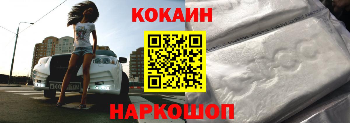 Cocaine Fish Scale Куйбышев