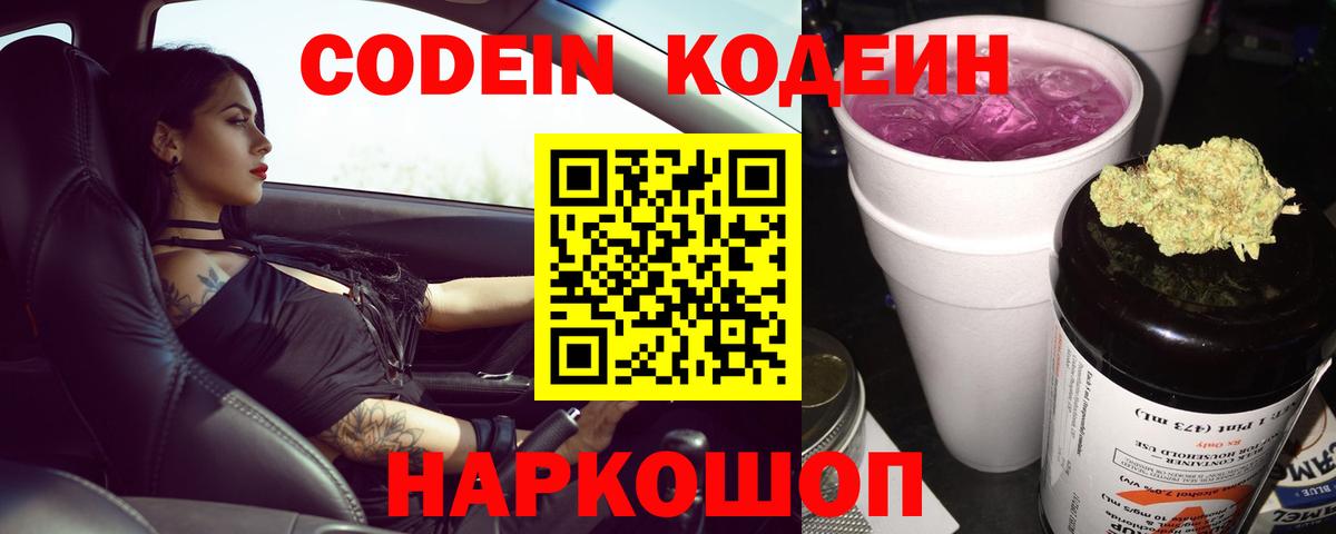Кодеин напиток Lean (лин)  Codein напиток Lean (лин)  Куйбышев  Вход с VPN 