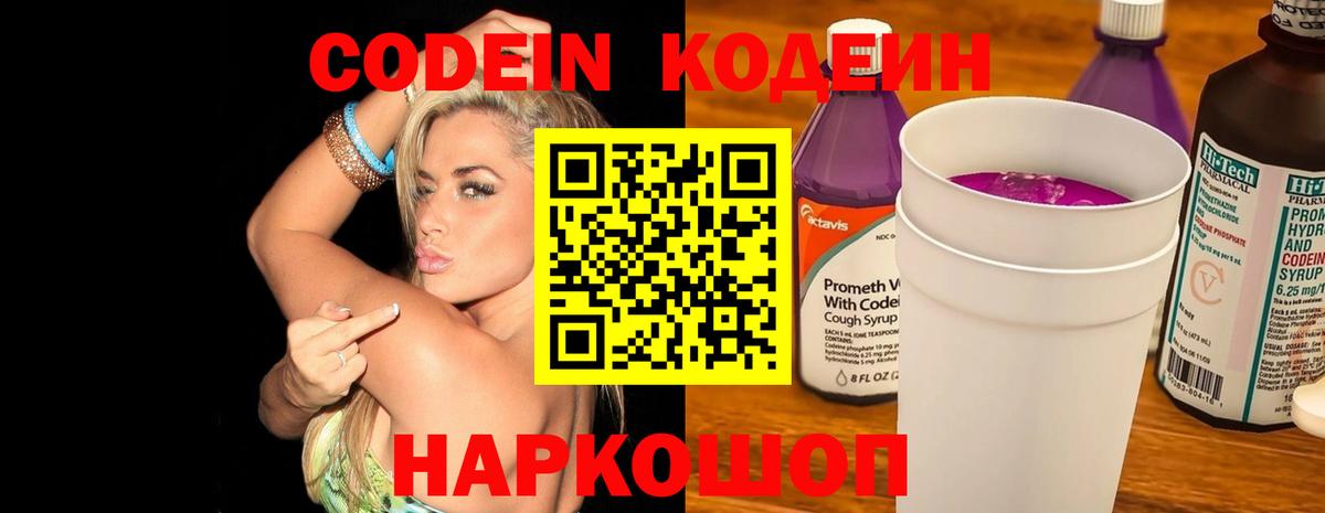 Кодеин напиток Lean (лин) Куйбышев